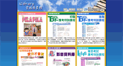 Desktop Screenshot of ilibrary.com.tw