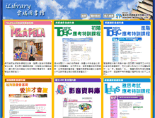 Tablet Screenshot of ilibrary.com.tw